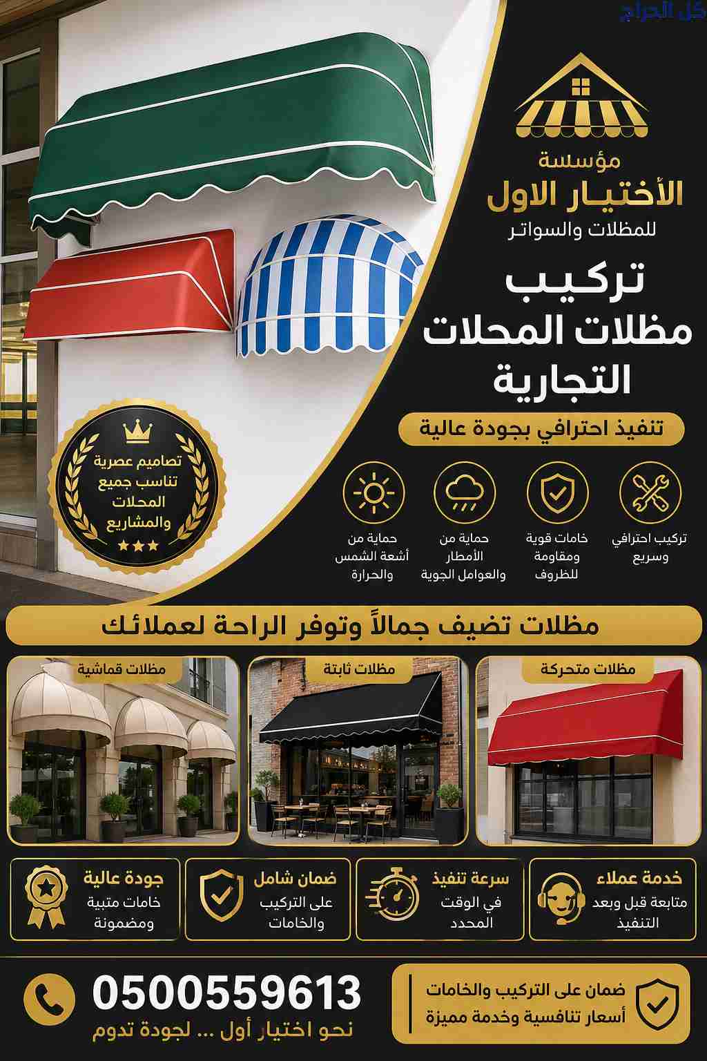 ظل مظلاتي ابتكار جديد من مظلات وسواتر الاختيارالاو...