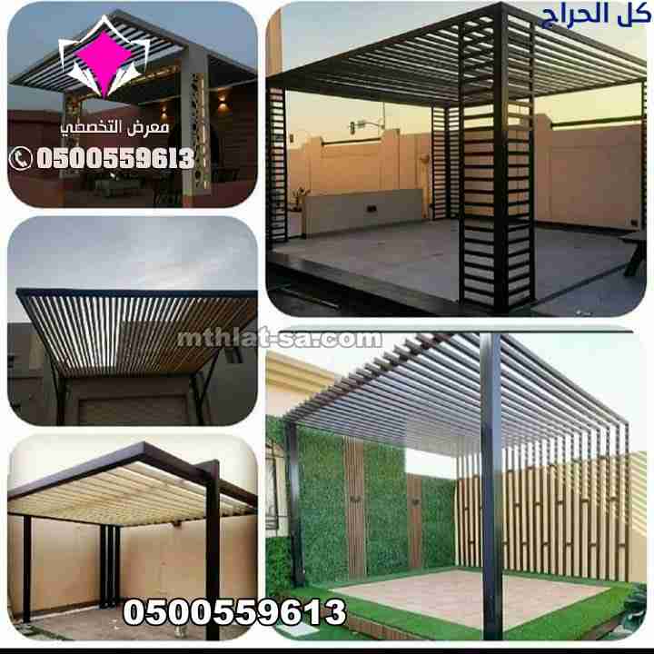 مظلات وسواتر الاختيار الاول 0500559613 تقدم خدمات...