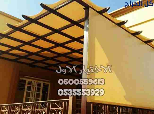 محلات مظلات وسواتر الاختيار الاول 0500559613 تقدم...