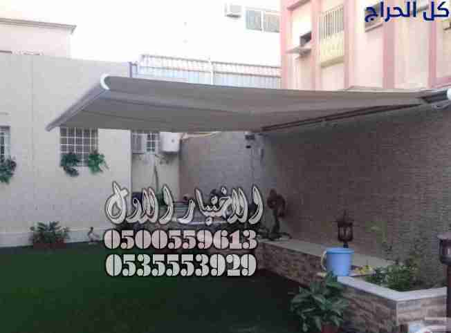 إذا كنت تبحث عن افضل محلات تركيب مظلات بالرياض 050...