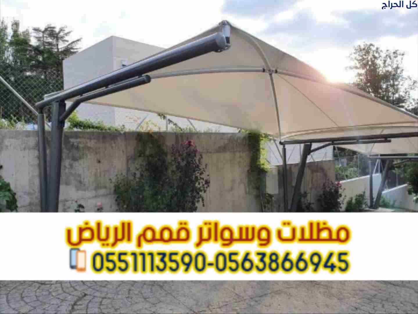 أفضل شركة تركيب مظلات سيارات بالرياض – مظلات مودرن...