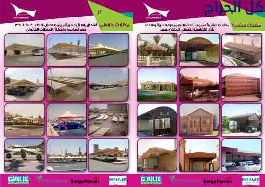 ابتكار مظلات سيارات متحركة في السعودية 0500559613...