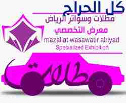 ورشة ابتكار مظلات سيارات متحركة في السعودية 050055...