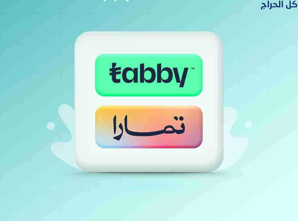 تمويل نقدي لتابي وتمارا