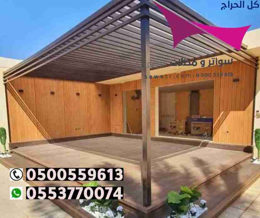 شركة مظلات و سواتر الرياض 0553770074 من الشركات ال...