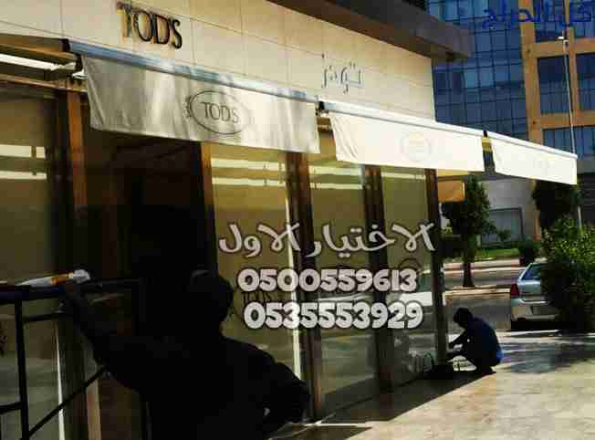 مظلات متحركة بالريموت بالرياض للسيارات0500559613مظ...