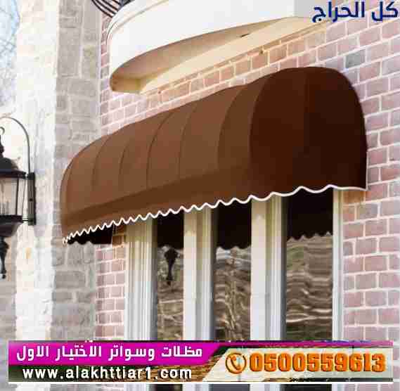 ابتكار مظلات سيارات متحركة في السعودية 0500559613...