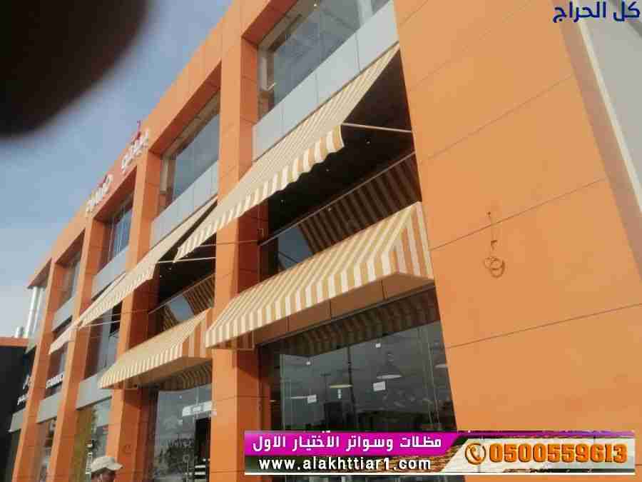 ابتكار مظلات سيارات متحركة في السعودية 0500559613...