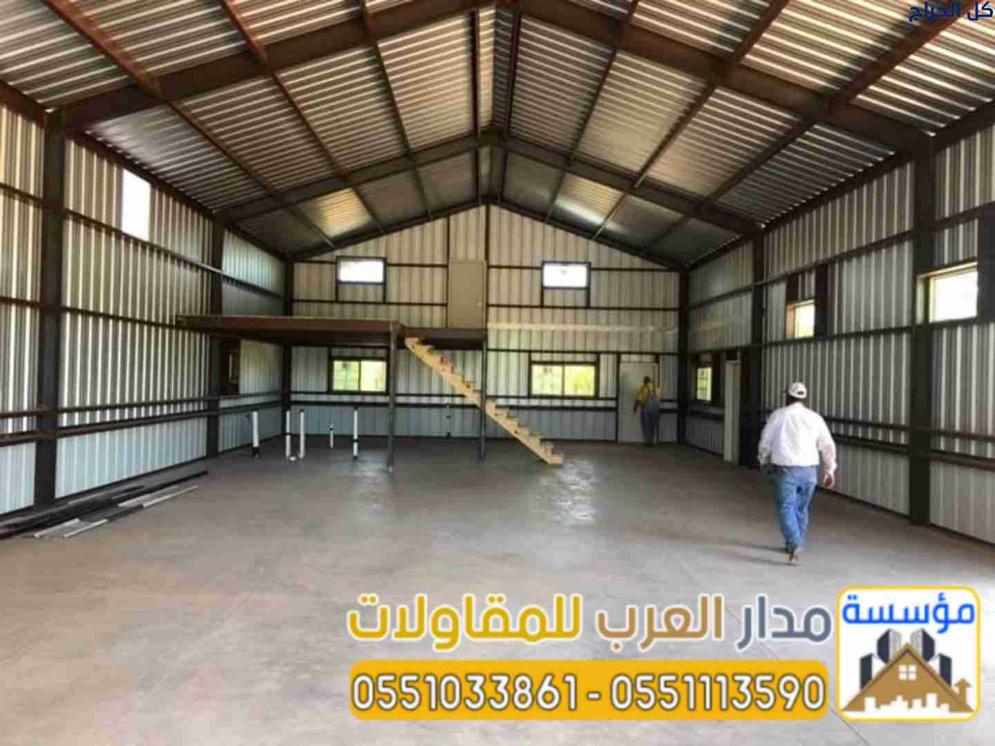 مقاول تركيب وبناء هناجر حديد بجودة مضمونة | 055103...