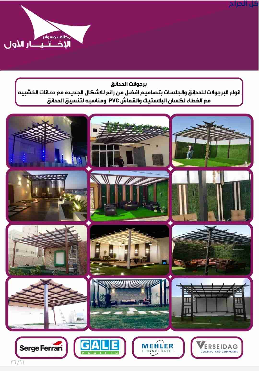 مظلات وسواتر وهناجر الإختيار الأول الرياض 05005596...