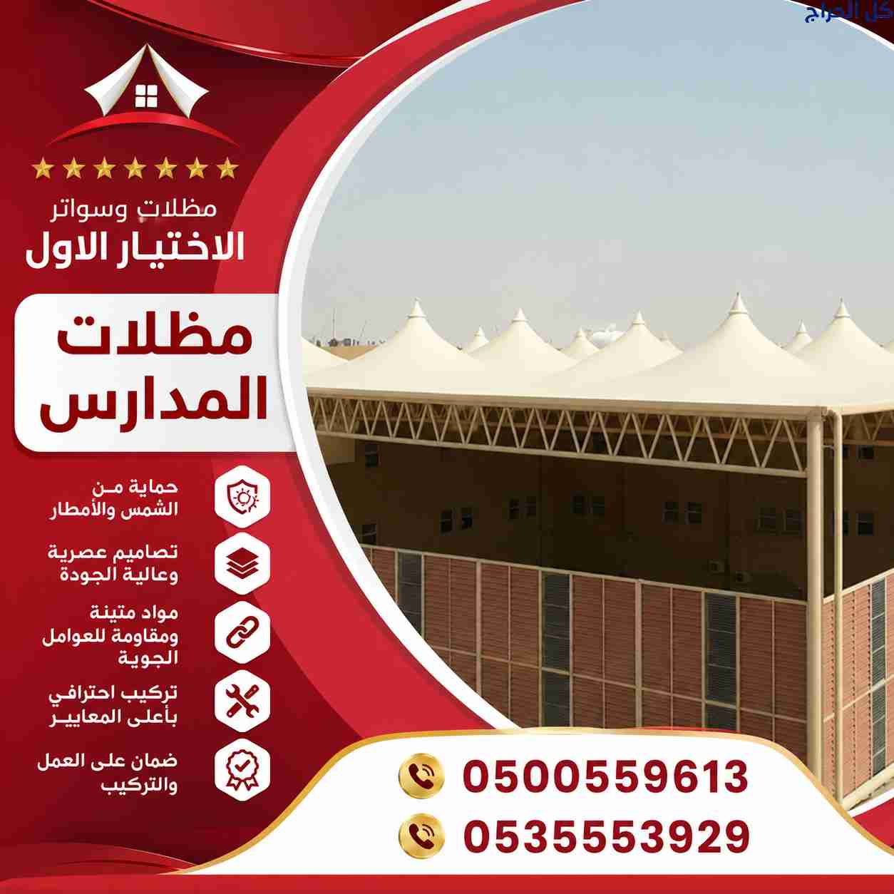 مظلات اسواق ابتكار مظلات سيارات متحركة في السعودية...