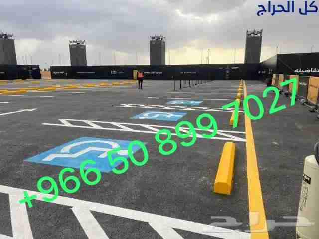 مقاولات اسفلت  الشرقيه