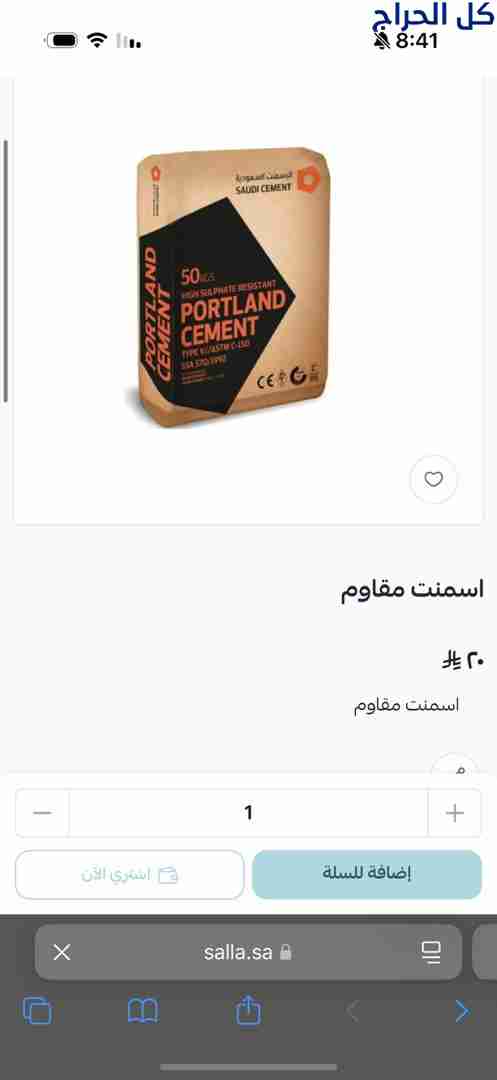 لؤلؤ الشرق لمواد البناء