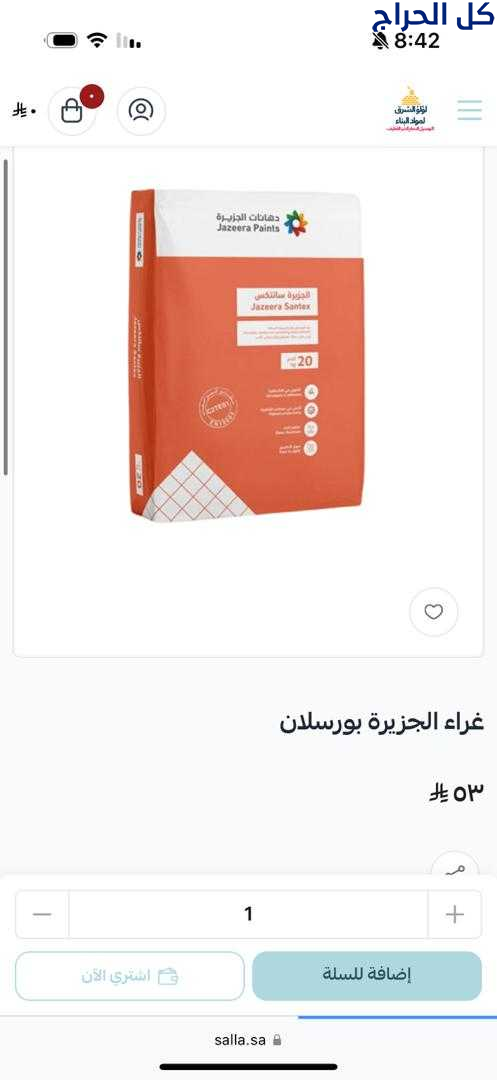 لؤلؤ الشرق لمواد البناء