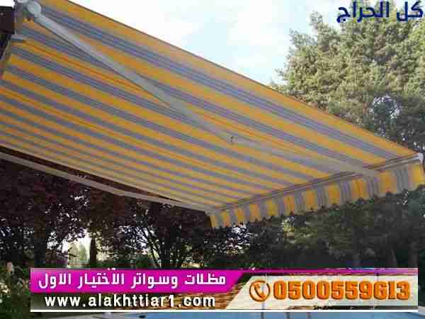 ابتكارجديد  مظلات سيارات متحركة في السعودية 050055...