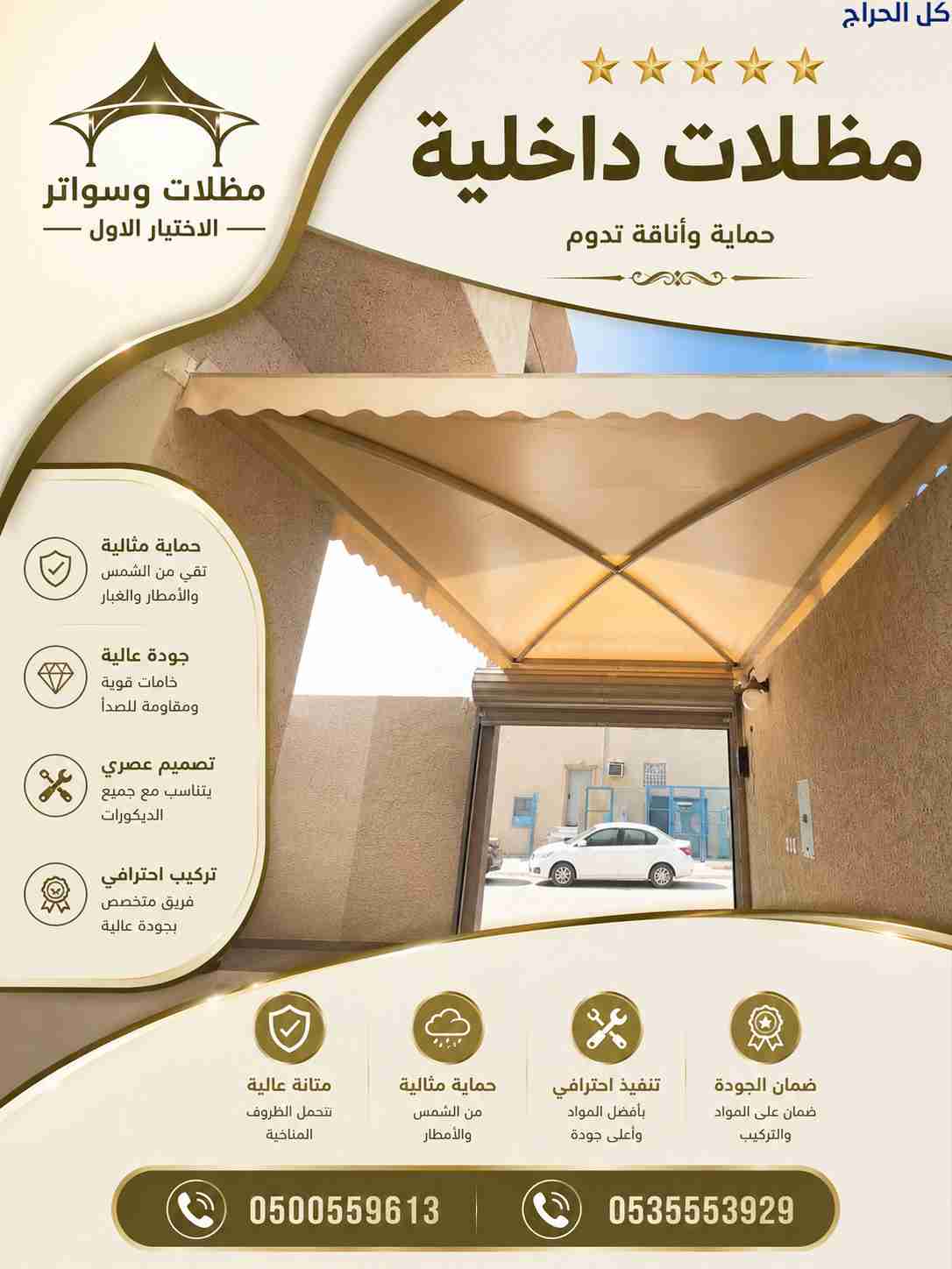 سواترظـل مظلات الابتكار الجديد🔥 مظلاتي مظلات وسوا...