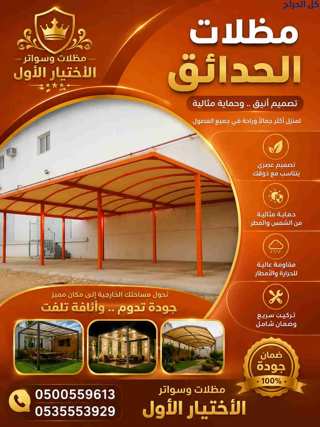 مظلات ظـل مظلات الابتكار الجديد🔥 مظلاتي مظلات وسو...
