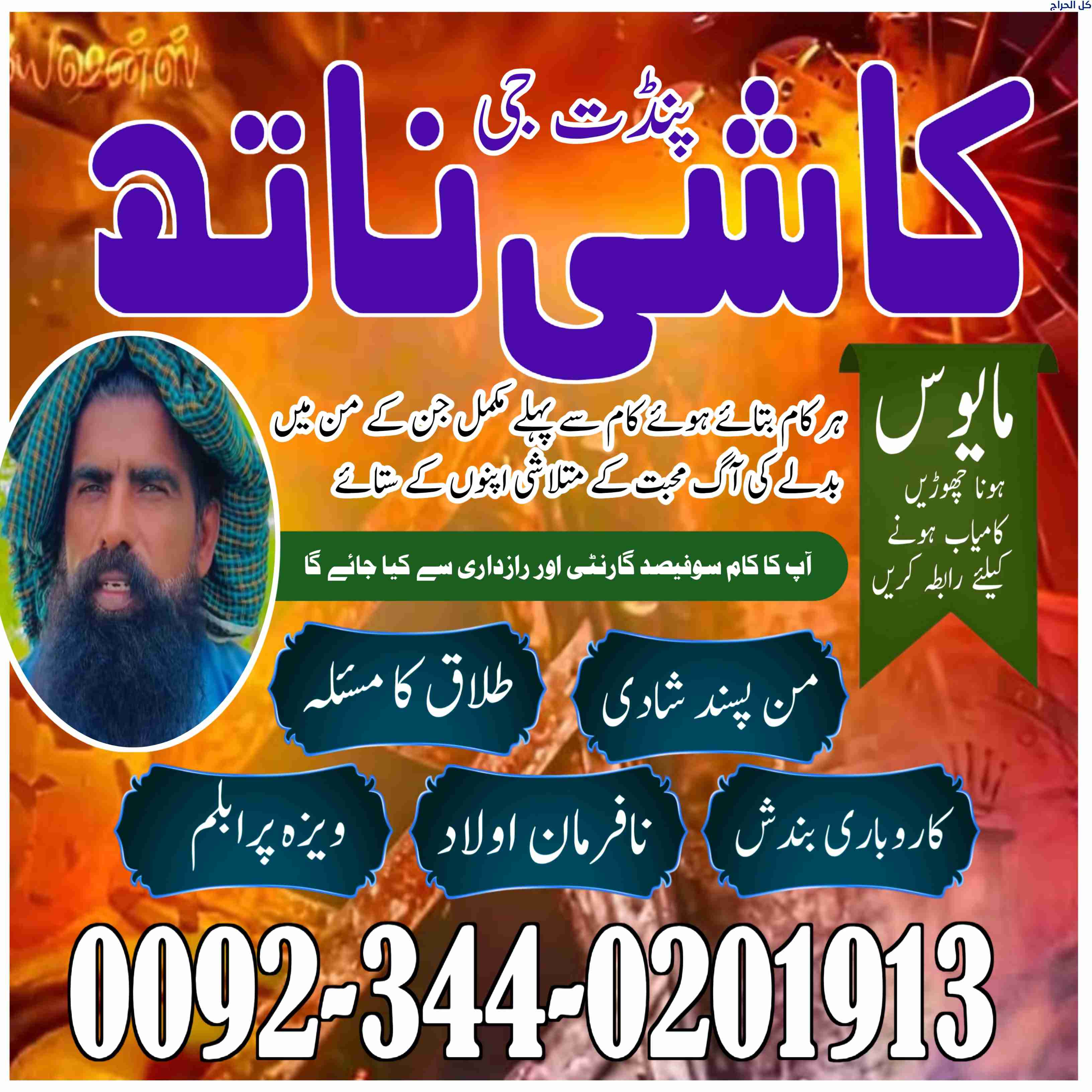 Online Amil baba in Abbottabad | Amil baba in Mult...