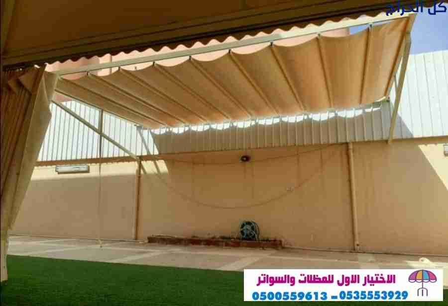 ابتكار مظلات سيارات متحركة في السعودية 0500559613...