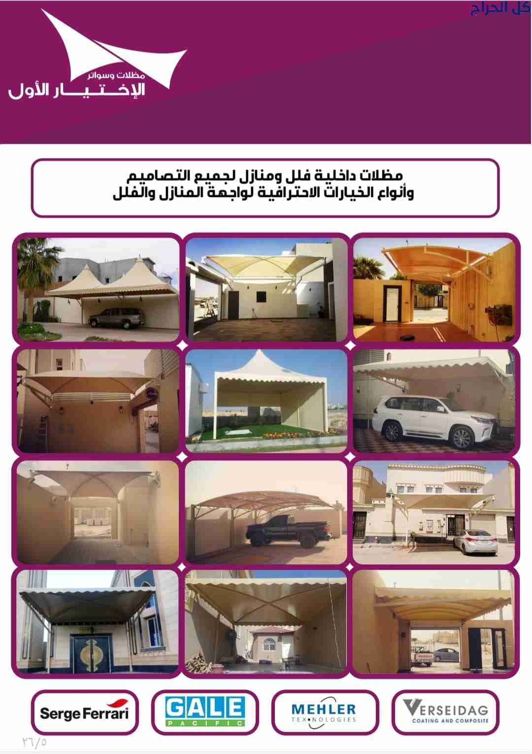 مظلاتي ابتكار جديد من مظلات وسواتر الاختيارالاول01...