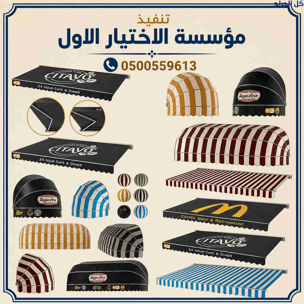 ظـل مظلات الابتكار الجديد🔥 مظلاتي مظلات و سواترال...