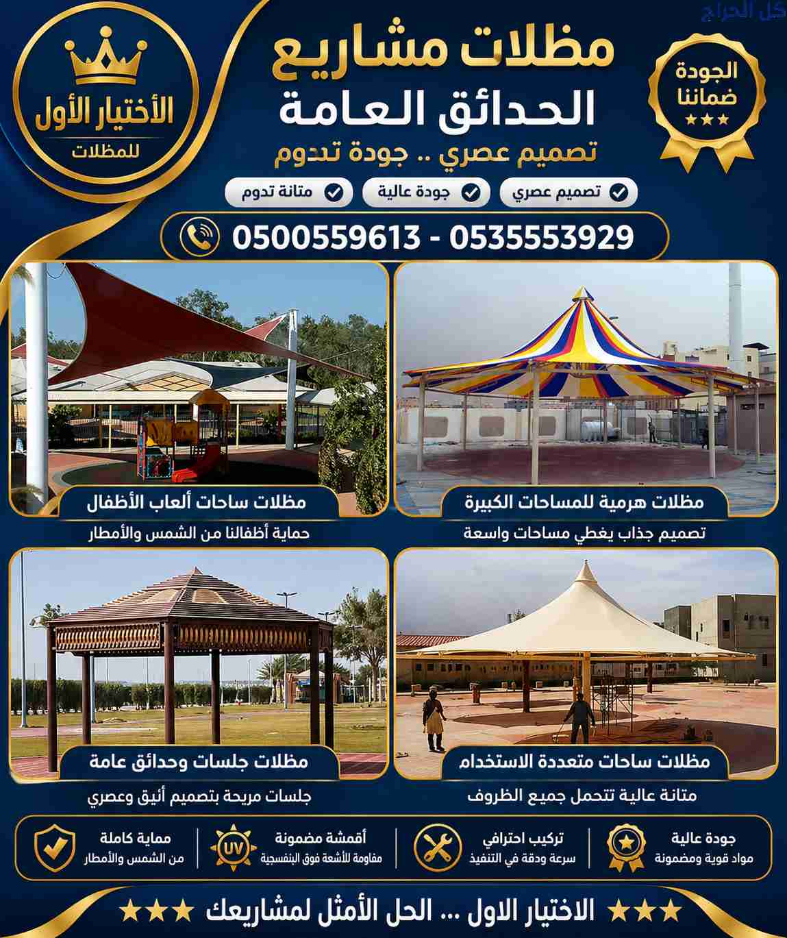 ظـل مظلات الابتكار الجديد🔥 مظلاتي مظلات و سواتر ا...