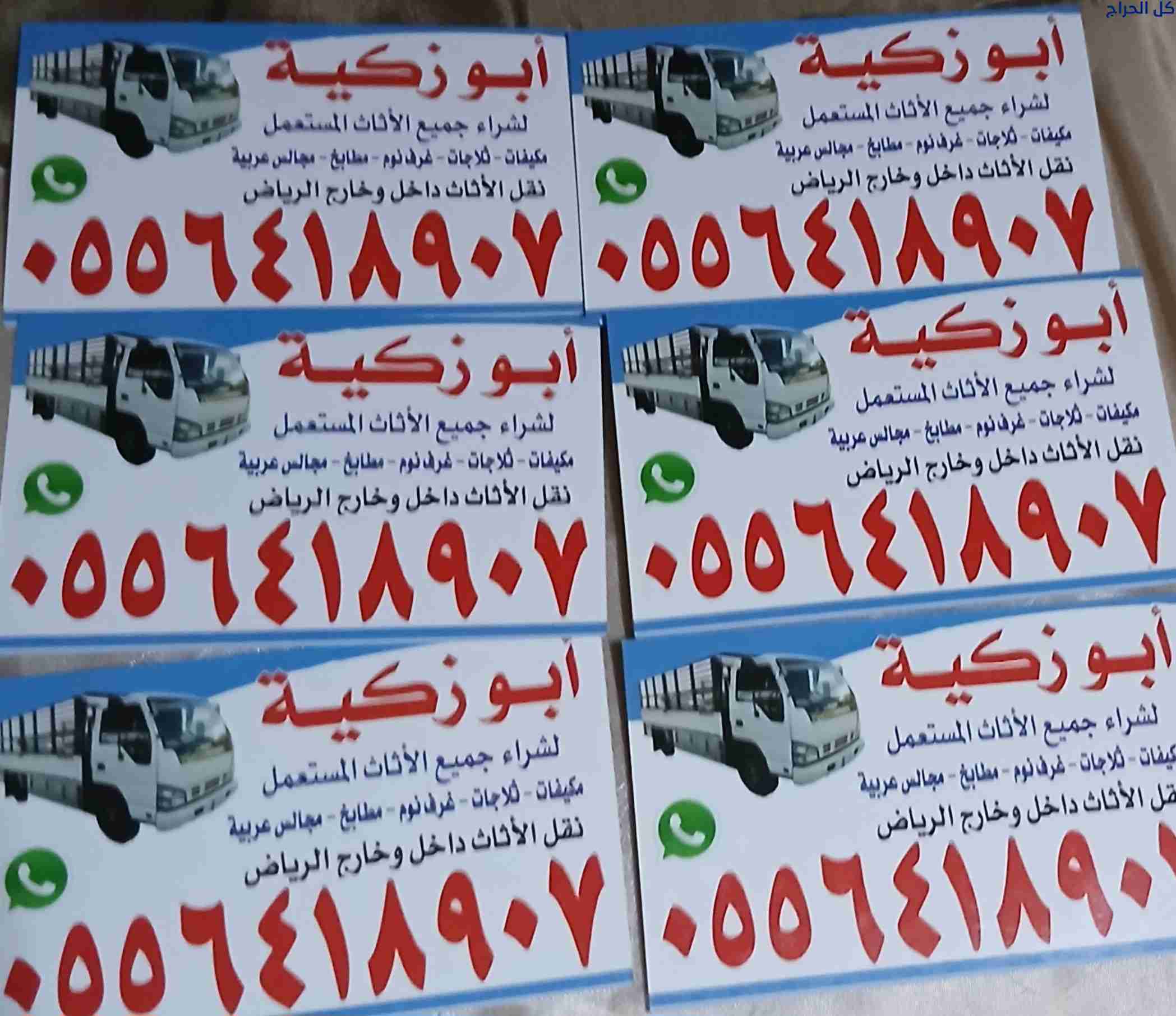 دينا نقل عفش داخل حي السويدي 0556418907