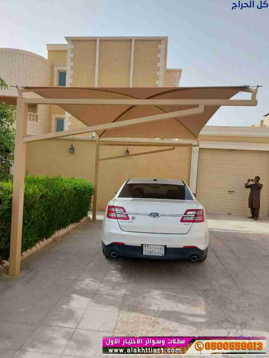 ابتكار مظلات سيارات متحركة في السعودية 0500559613...