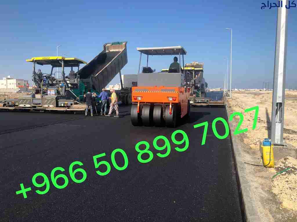 مقاولات اسفلت  الشرقيه