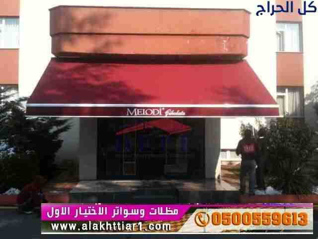 هناجرابتكار مظلات سيارات متحركة في السعودية 050055...