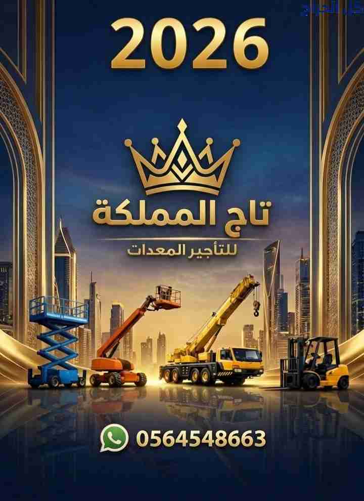 فوركلفت للإيجار في القطيف تبوك جدة القطيف