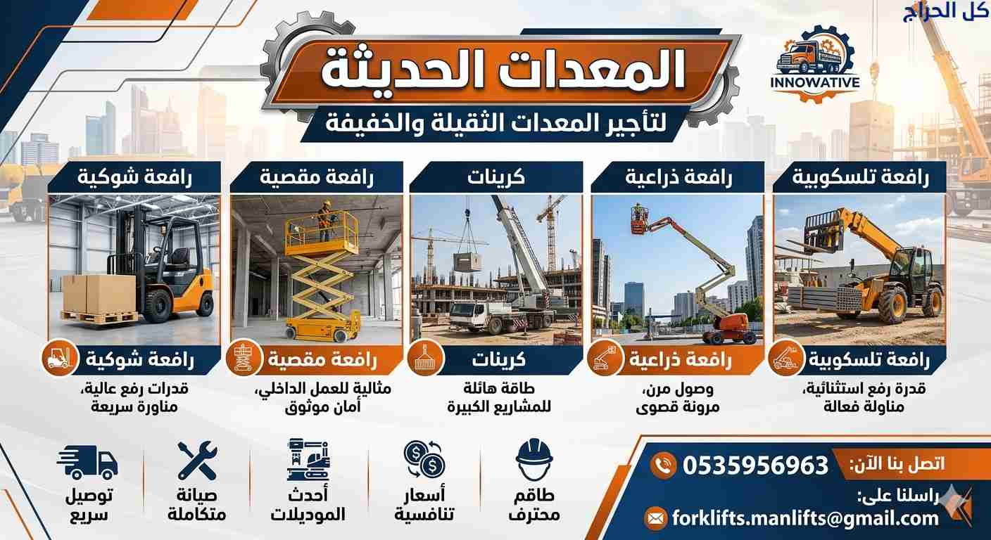 سيزرلفت للإيجار #الرافعات الحديثة #0535956963