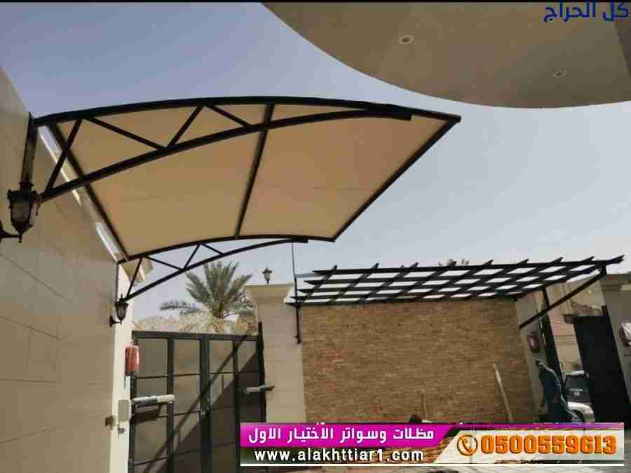 سواتر ابتكار مظلات سيارات متحركة في السعودية 05005...
