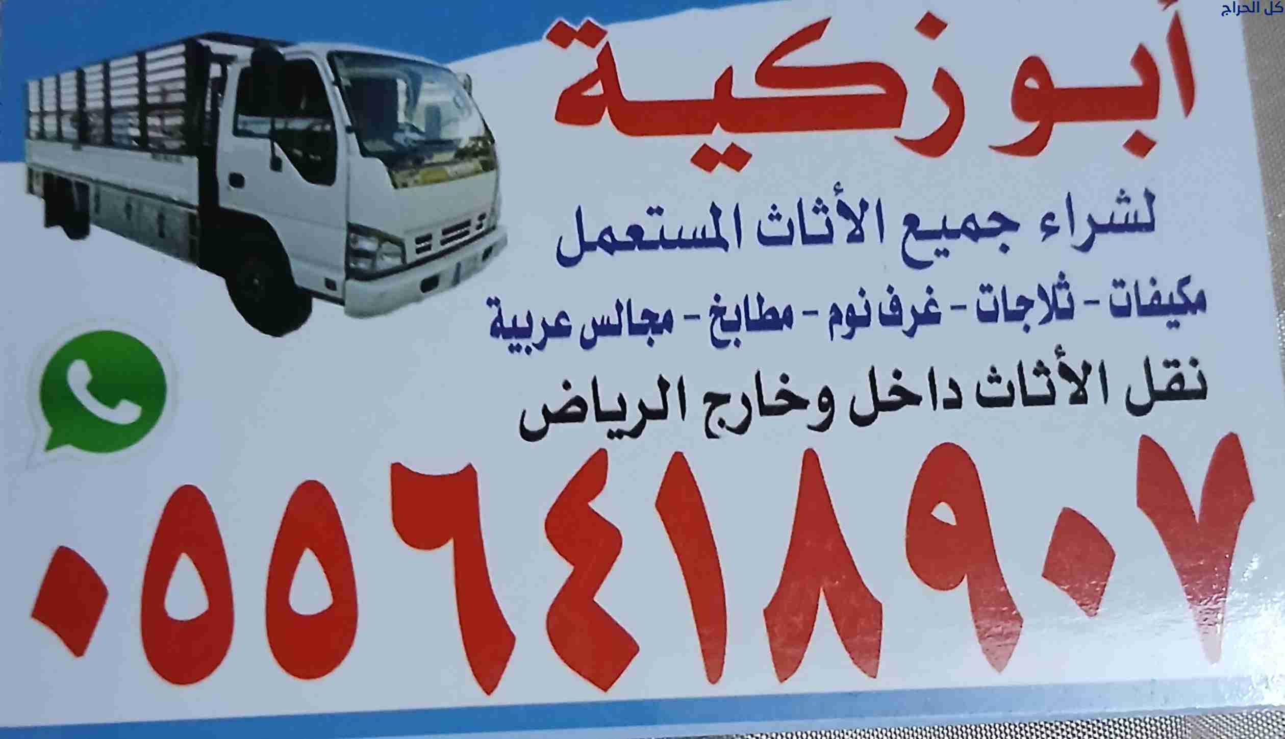 دينا نقل عفش داخل حي السويدي 0556418907
