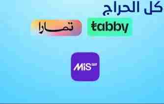 سيوله تابي وتمارا وميس باي