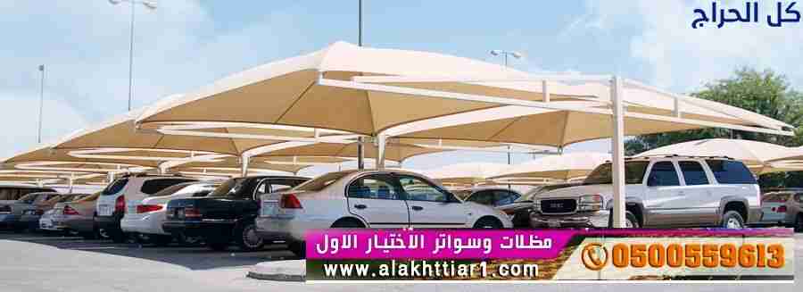 مظلات ابتكار التخصصي,مظلات سيارات متحركة  في السعو...