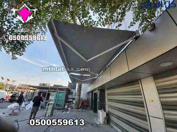 مظلات كافيهات متحركة 0500559613 مظلات متحركة كهربا...