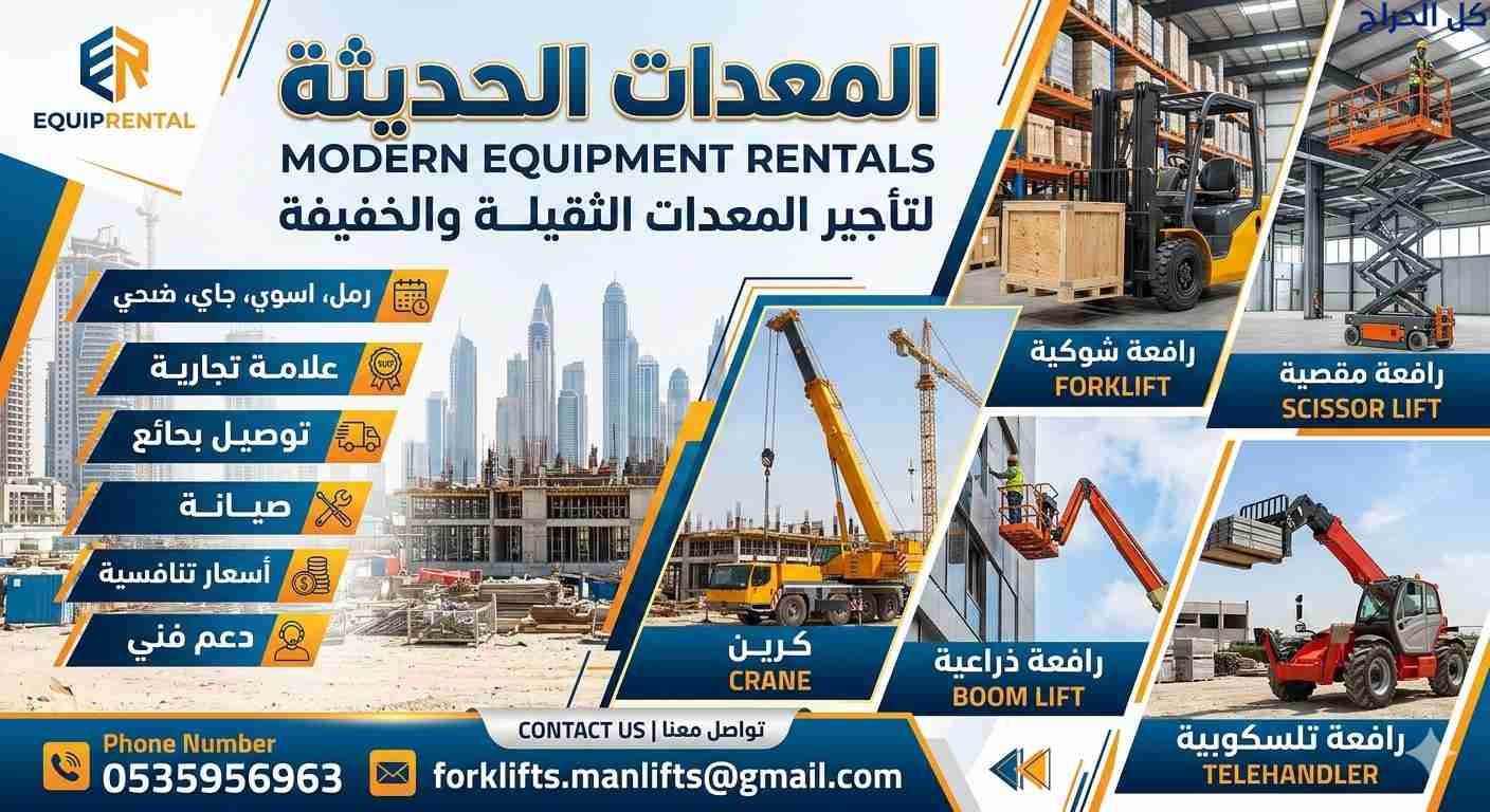سيزرلفت كرينات للإيجار فوركلفت للإيجار 0535956963