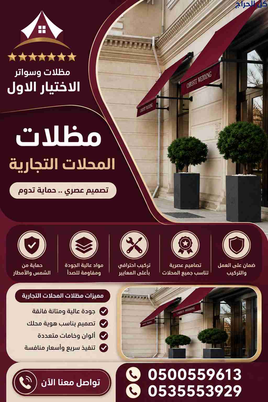 مظلات ظـل مظلات الابتكار الجديد🔥 مظلاتي مظلات وسو...