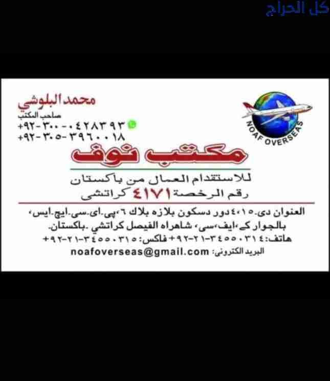 للاستقدام من باكستان مكتب معتمد