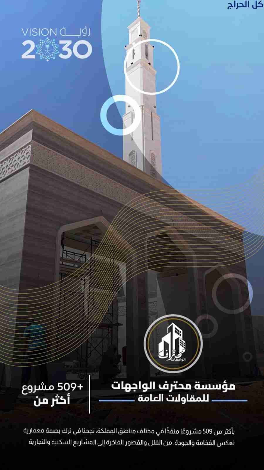 واجهات حجر الرياض