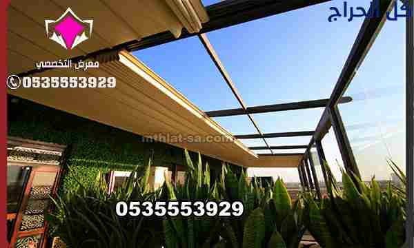 انظمة مظلات و بيرجولات كهربائية0500559613 مظلات مق...