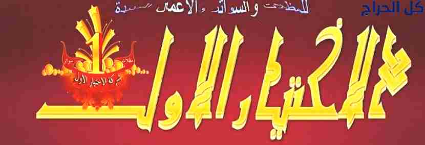 اختيارالرياض مظلات وسواتر الاختيارالاول o5oo559613...