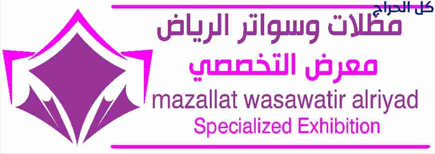ظـل مظلات الابتكار الجديد🔥 مظلاتي مظلات و سواتر ا...