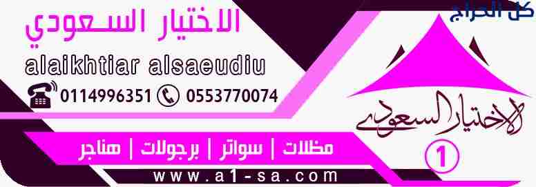مظلات ورشة مظلات وسواتر الاختيارالاول 0114996351 ا...