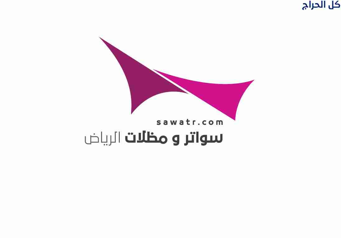 ظـل مظلات الابتكار الجديد🔥 مظلاتي مظلات وسواترالا...