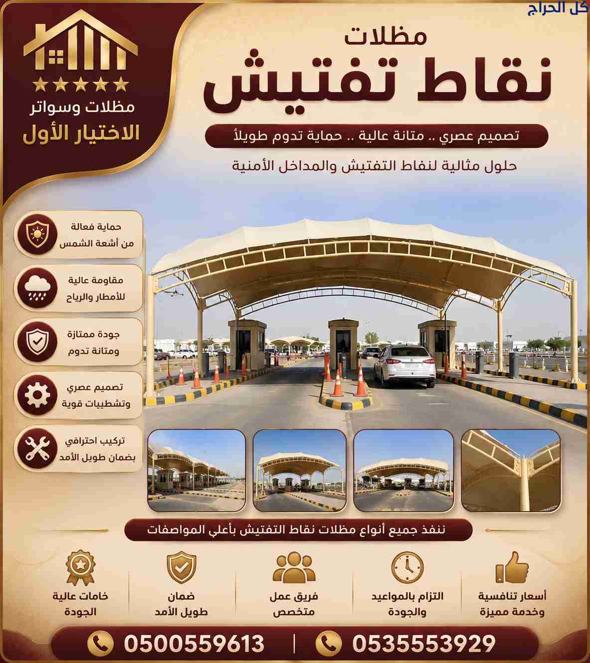تركيب مظلات ورشة مظلات و سواتر الاختيارالاول 01149...