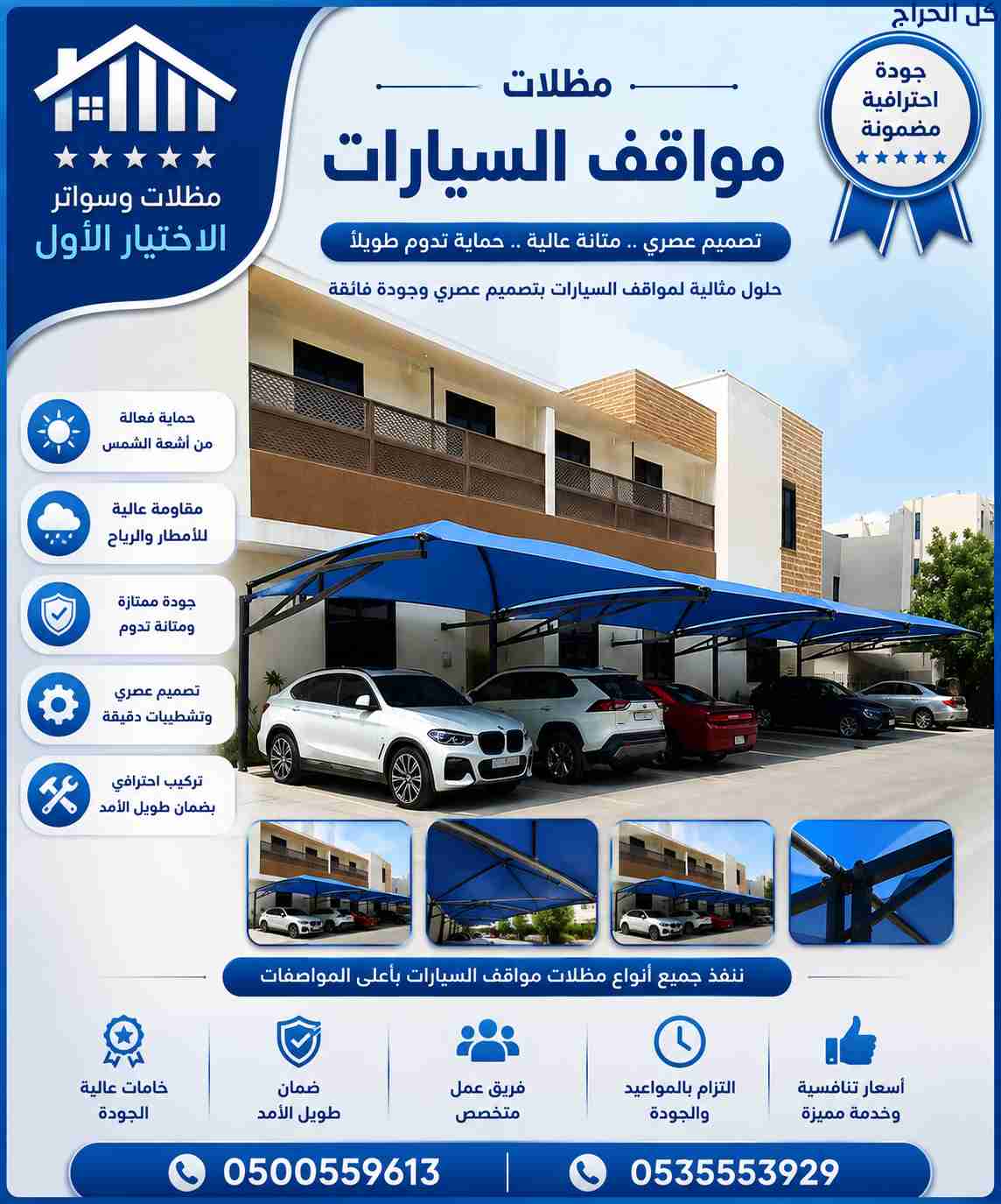 هناجرابتكارالظل  مظلات سيارات متحركة في السعودية 0...
