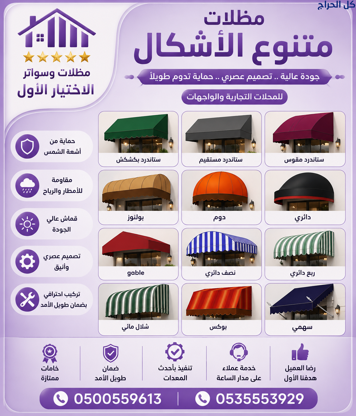 ظـل مظلات الابتكار الجديد🔥 مظلاتي مظلات وسواترالا...