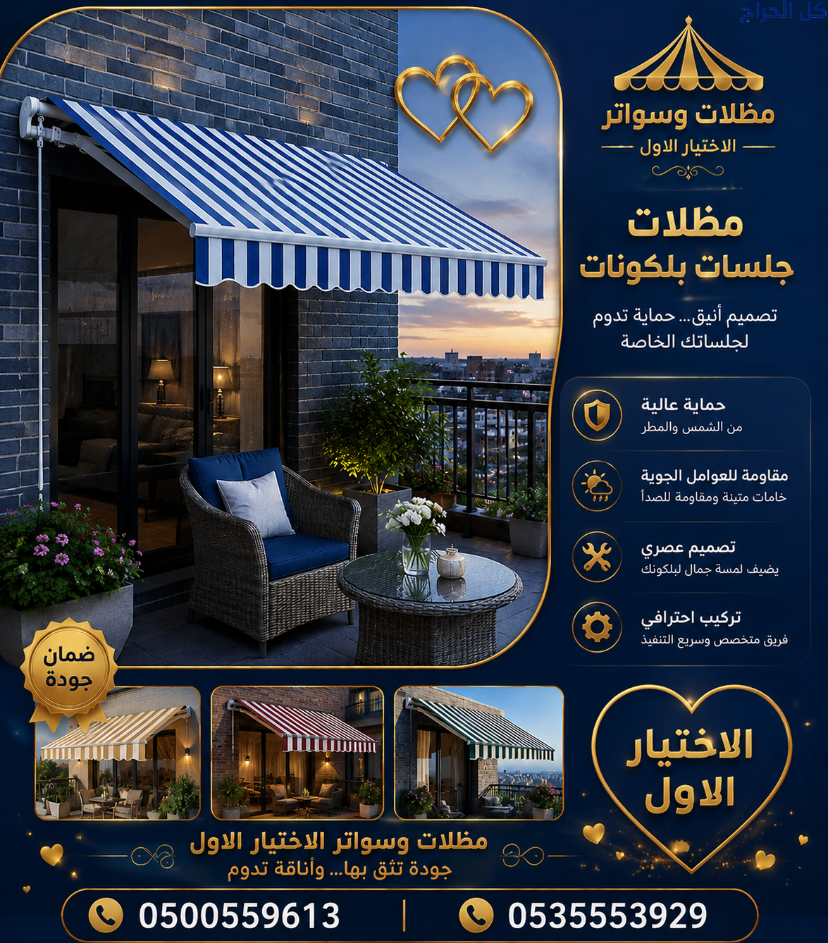 ظـل مظلات الابتكار الجديد🔥 مظلاتي مظلات وسواترالا...